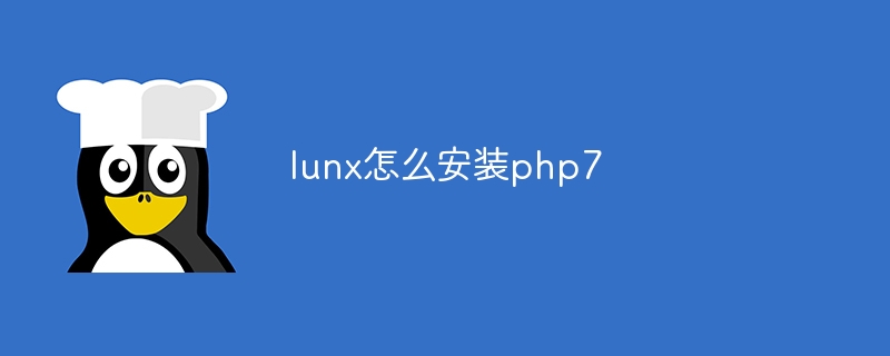 lunx怎么安装php7